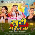 Khutiya Gadal Ba Ae Raja Ji Galat Jagaha.mp3