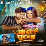 Kin Liha Aara Se Patna.mp3