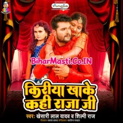 Kiriya Khake Kahi Raja Ji Dj Song