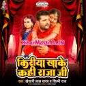 Kiriya Khake Kahi Raja Ji Dj Song