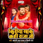 Kiriya Khake Kahi Raja Ji Dj Song.mp3