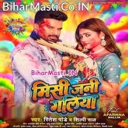 Kisi Ka Ke Misi Jani Galiya Jiju Badatawe Khis (Hit Matter)