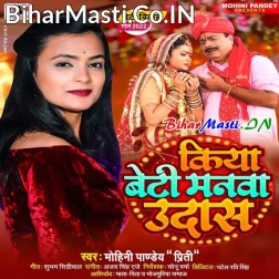 Kiya Beti Manwa Udas
