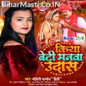 Kiya Beti Manwa Udas