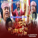 Kokroch Janta Party Geet