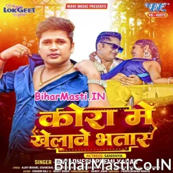 Kora Me Khelawela Bhatar Ho