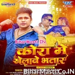 Kora Me Khelawela Bhatar Ho.mp3