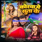 Korwa Me Suta Ke Chal Gaila.mp3