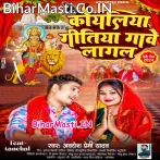Koyaliya Gitiya Gawe Lagal.mp3