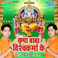 Kripa Baba Vishwakarma Ke