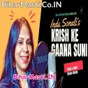 Krish Ke Gana Suni