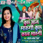 Kuchh Aaj Marungi Kuchh Kalh Marungi.mp3