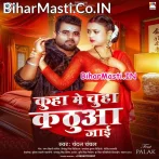 Kuha Me Chuha Kathuwaiye Jaai.mp3