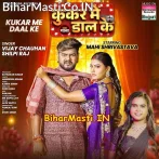 Kukar Me Tohke Daal Ke Chhawak Deb Ae Raja Ji.mp3