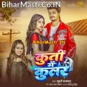 Kurti Me Lagada Cooler Balam Garmi Se Pasenwa Chuwata