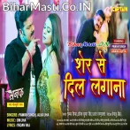 Kyuki Sher Se Dil Lagana Sabke Bas Ki Baat Nahi (Hit Matter).mp3
