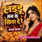 Laddu Man Ke Khiya De Re.mp3