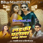 Ladki Patana Chhod Diya  .mp3