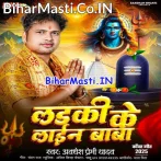 Lag Jao Ladki Ke Line Baba.mp3