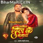 Lagal Dil Ke Bemari Ta Dawai Ka Kari (Sad Song).mp3