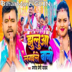 Lagawale Bani Jhulua Ae Maai Aaja