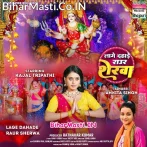 Lage Dahare Raur Sherwa Ae Maiya Hokhte Ho Saverwa.mp3