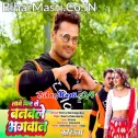 Lage Fir Se Banawale Bhagwan Ago Chand Bina Daag Wala (Hit Matter)