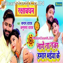 Lage Na Najar Hamar Bhaiya Ke