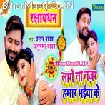 Lage Na Najar Hamar Bhaiya Ke.mp3