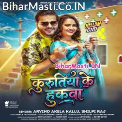 Lage Nahi Raja Ji Kurutiya Ke Hukwa (Hit Matter)