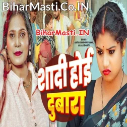Lage Shadi Kari Dubara Balamua Aawara Nikal Gaile  