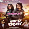 Lagelu Hiroin Ae Kajal Kala Chashma Pahin Ke