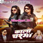 Lagelu Hiroin Ae Kajal Kala Chashma Pahin Ke.mp3