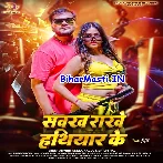 Laika Sawakh Rakhe Hathiyar Ke (Hit Matter)