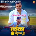 Laika Ta Hai Ae Babu Hum Kishan Ke