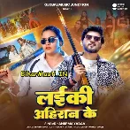 Laiki Ahiran Ke Hai.mp3