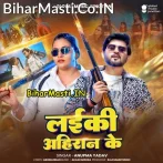 Laiki Ahiran Ke Hai.mp3