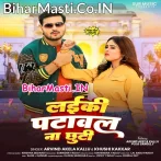 Laiki Patawal Na Chhuti (Hit Matter).mp3