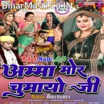 Lal Moti Achara Se Didi Mor Chumayo Ji.mp3