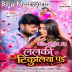 Lalaki Tikuliya Pa Lalach Gaile Raja Ji.mp3