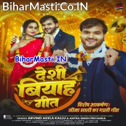 Lalka Lahangwa Wali Lageli Khelad Ho (Vivah Geet)