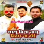 Lalu Bina Chalu Bihar Na Hoi Dj Remix Song.mp3