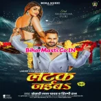 Latak Jaiba Ae Raja Choliye Ke Huk Me.mp3