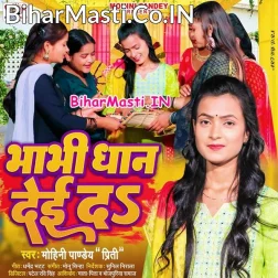 Lawa Bhujabo Madauwa Bhabhi Dhan Dei Da