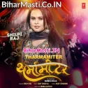 Le Aawa Balam Tharmamiter