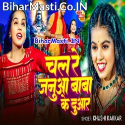 Leke Chal Chal Re Janua Baba Ke Darbar