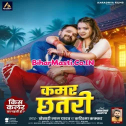 Leke Naihar Se Aini Kamar Patari Raja Ho Chhatari Banai Dihala