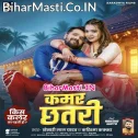 Leke Naihar Se Aini Kamar Patari Raja Ho Chhatari Banai Dihala (Hit Matter)