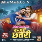 Leke Naihar Se Aini Kamar Patari Raja Ho Chhatari Banai Dihala (Hit Matter).mp3