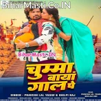 Lela Ae Raja Ji Ago Chumma Baya Gaal Me.mp3